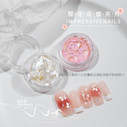 白色櫻花瓣亮片百搭鋼珠金線混裝指甲裝飾貼片