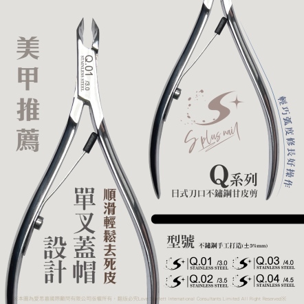 S+ 甘皮剪-Q日式刀口