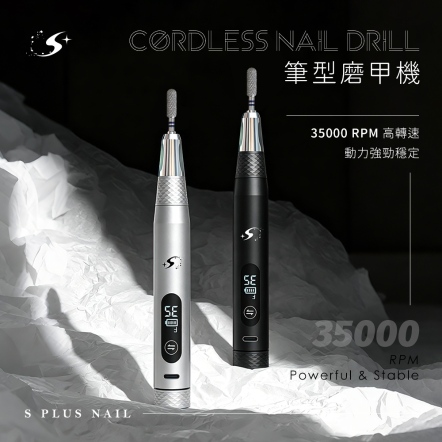 S+ 筆型磨甲機(二色可選)