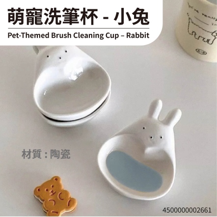 萌寵洗筆杯-小兔