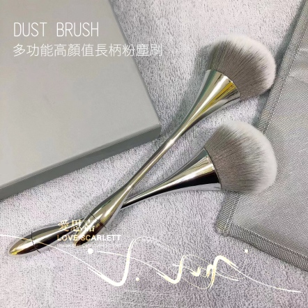 小蠻腰粉塵刷 網紅灰毛