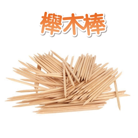 櫸木棒1包/100支