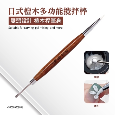 日式檀木多功能攪拌棒