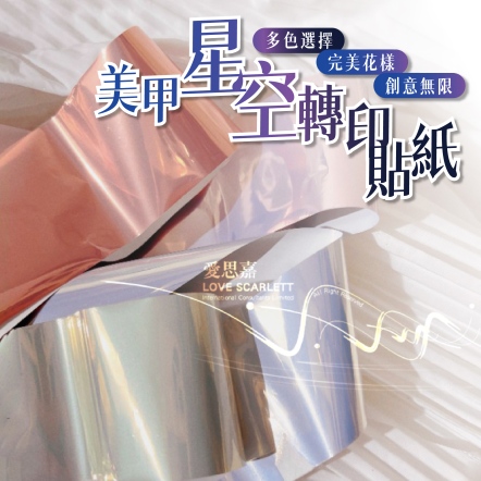 美甲星空轉印貼紙