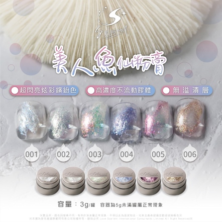 S+ 美人魚仙粉膏