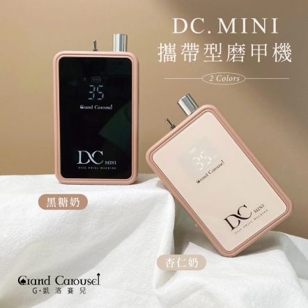 DC MINI攜帶型磨甲機