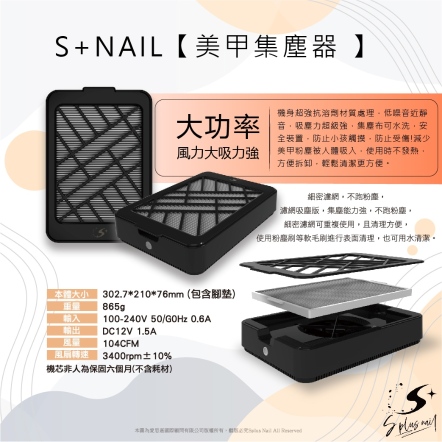 S+ 集塵器1號