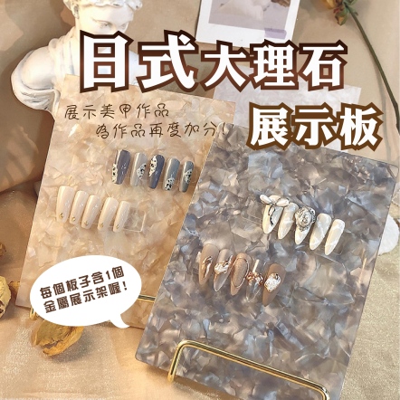 日式大理石展示板