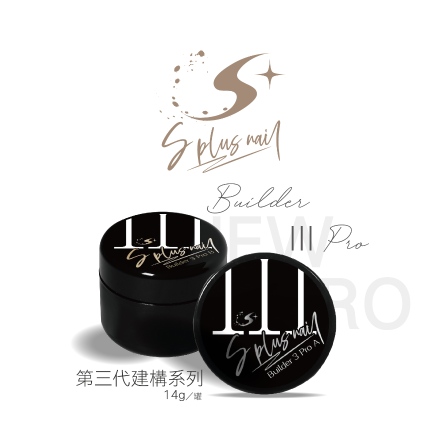 S+ 建構延長膠3pro