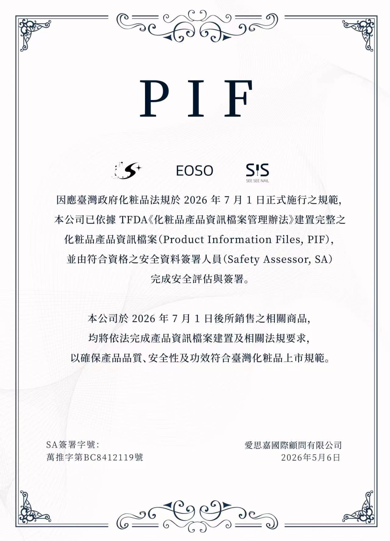 配合PIF法規更新，部分商品價格將於 2026/7/10 起調整