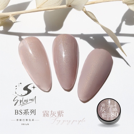 S+ 罐裝色膠 - BS080