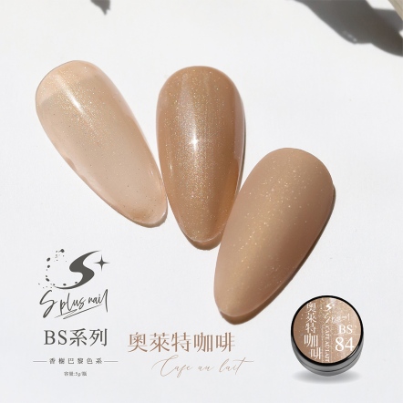 S+ 罐裝色膠 - BS084