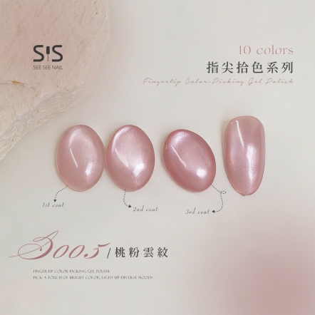 SSN 彩色甲油膠 - 貓眼膠【指尖拾色系列】
