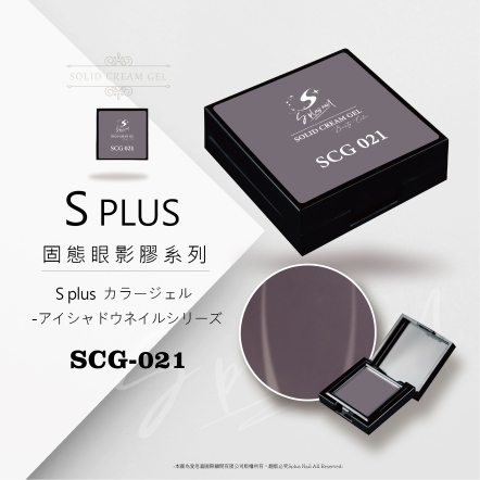 S+ 固態眼影膠 - 021