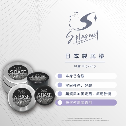 S+ 底膠 - 日製罐裝