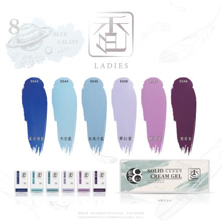 香色LADIES｜固態眼影膠套組08