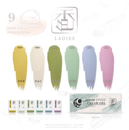 香色LADIES｜固態眼影膠套組09
