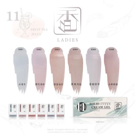 香色LADIES｜固態眼影膠套組11