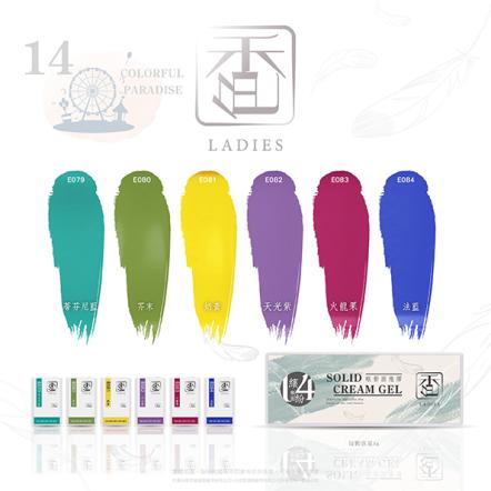 香色LADIES｜固態眼影膠套組14