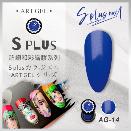 S+ 彩繪膠 AG14