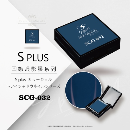 S+ 固態眼影膠 - 032