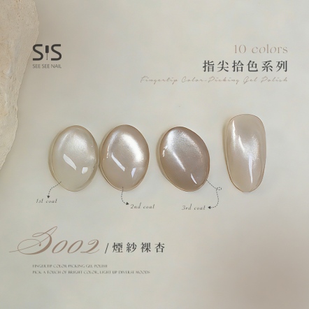 SSN 彩色甲油膠 - 貓眼膠【指尖拾色系列】