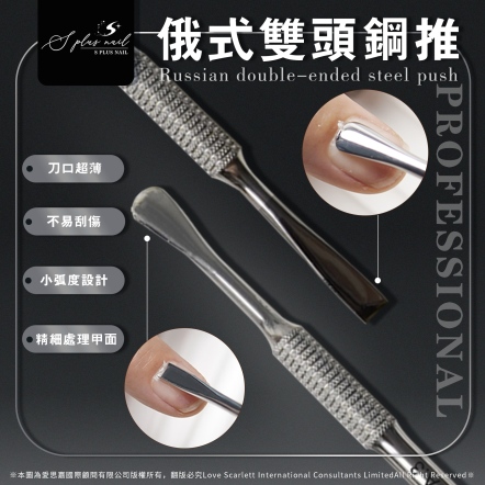 S+ 俄式雙頭鋼推