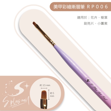 S+ 漸層桿彩繪筆 RP006