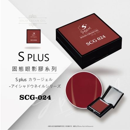 S+ 固態眼影膠 - 024