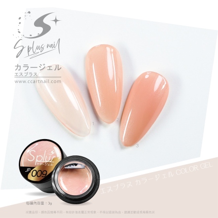 S+ 罐裝色膠 - JP009