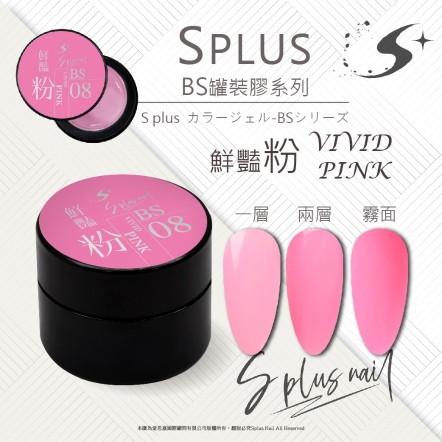 S+ 罐裝色膠 - BS008