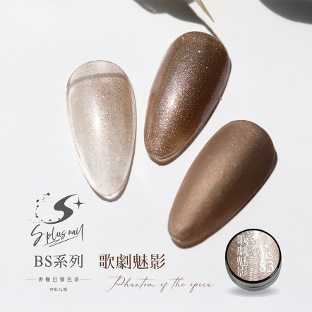 S+ 罐裝色膠 - BS083