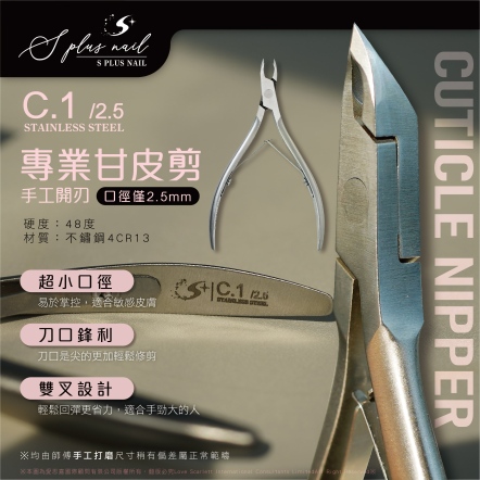 S+ 甘皮剪-C.1 刀口-2.5mm