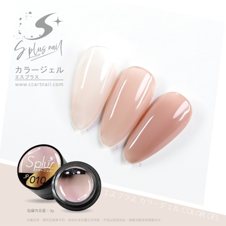 S+ 罐裝色膠 - JP010