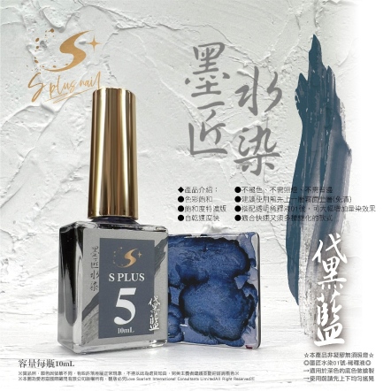 S+ 墨匠水染-05-黛藍