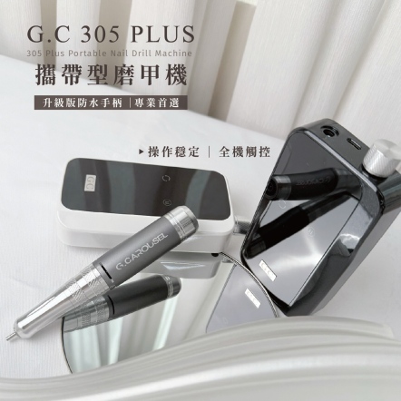 G.C 305Plus攜帶型磨甲機-黑