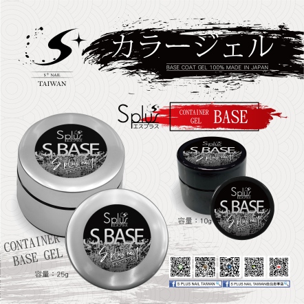 S+ 底膠 - 日製罐裝