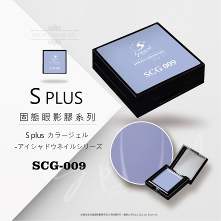 S+ 固態眼影膠 - 009