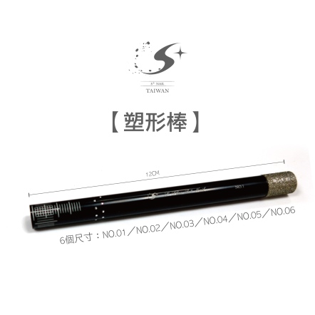 S+ 塑型棒 一組六支
