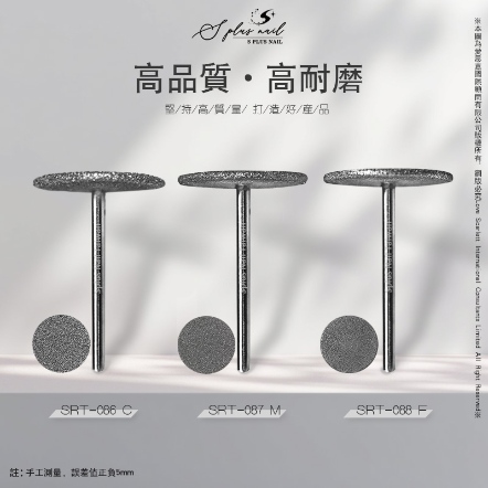 S+ 磨頭｜保養｜C｜Φ20｜傘型頭