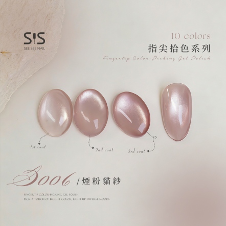 SSN 彩色甲油膠-S001-貓眼膠