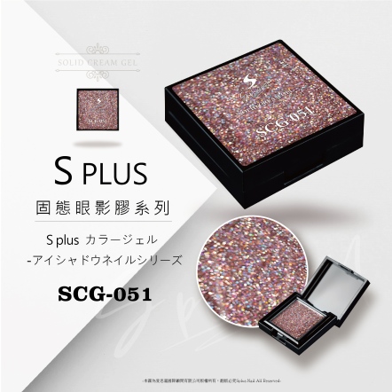 S+ 固態眼影膠 - 051