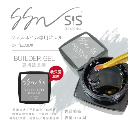 SEE SEE NAIL｜建構延長膠