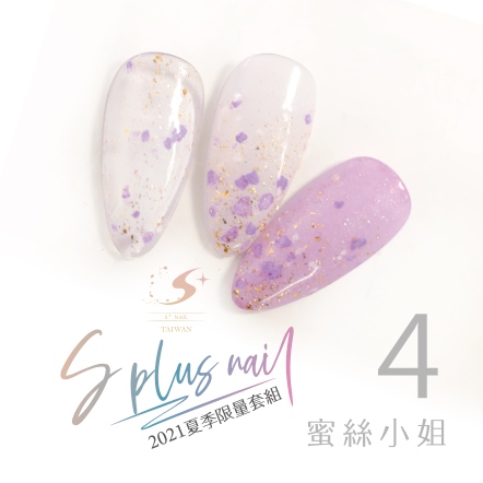 S+ 罐裝色膠 -蜜絲小姐04