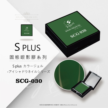 S+ 固態眼影膠 - 030