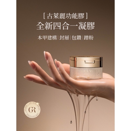 古萊麗 四合一免洗膠