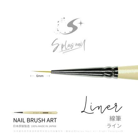 S+ 日製彩繪筆-線筆