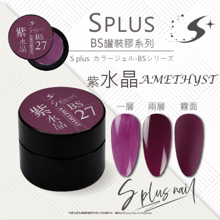 S+ 罐裝色膠 - BS027