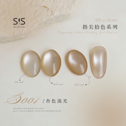 SSN 彩色甲油膠-S001-貓眼膠