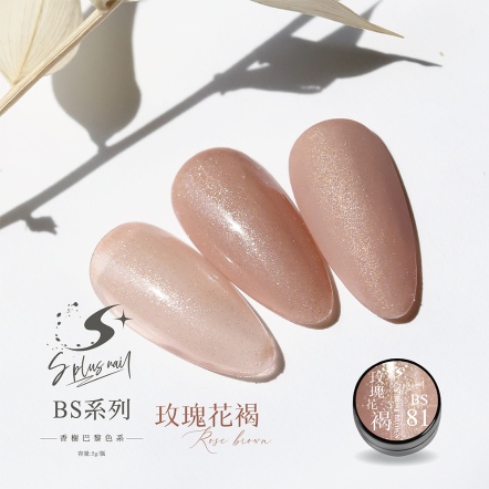 S+ 罐裝色膠 - BS081